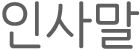 λ縻